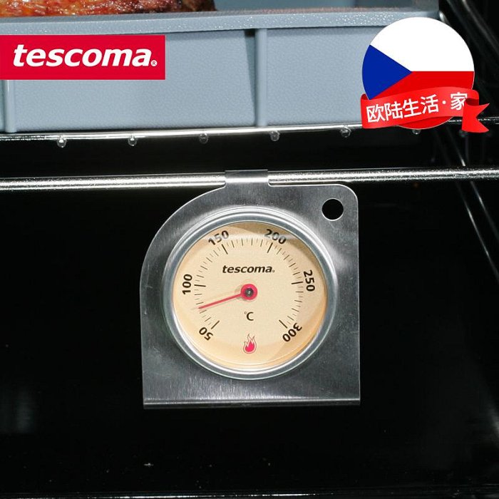 烘焙工具捷克進口tescoma 烤箱 不銹鋼精準 蛋用烘焙工具