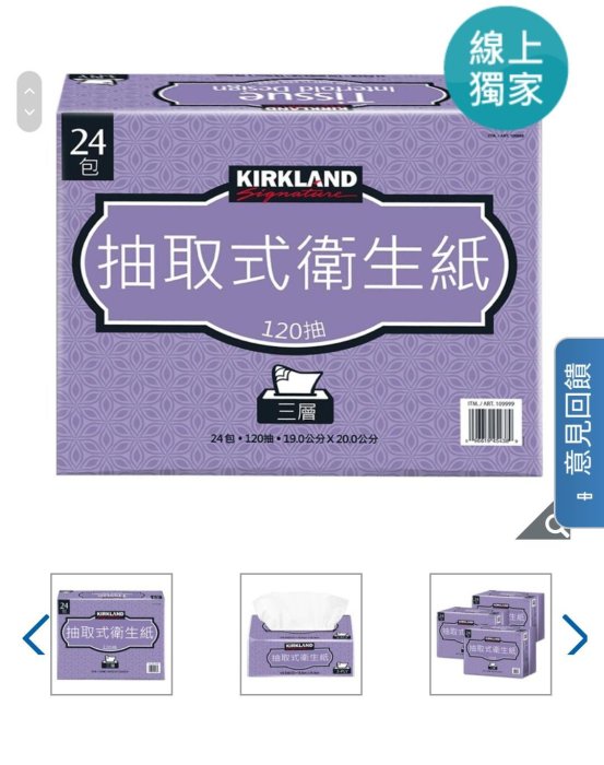 Kirkland  科克蘭 三層抽取衛生紙 共72包（120抽x24包x3袋)/下單前請先問有沒有貨/好市多代購