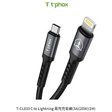 *Phonebao*t-phox T-CL833 C to Lightning 易充 充電線 傳輸線(3A)(20W)(1M)