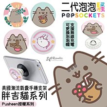 POPSOCKETS 二代 泡泡騷 手機支架 氣囊支架 伸縮支架 支架 胖吉貓 聯名系列