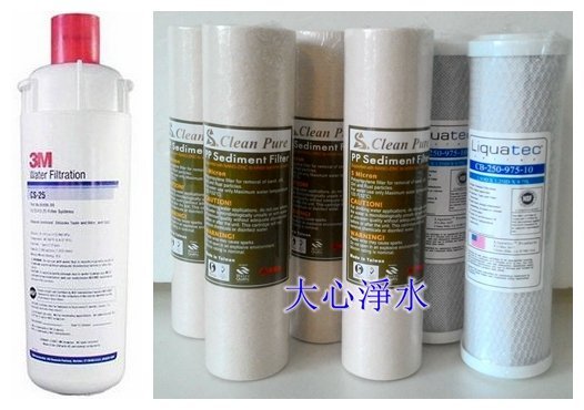 ≡大心淨水≡3M CS-25/CS25三道式一年份濾心7入(台製抗菌PP5U+LIQUATEC CTO) 淨水器 過濾器