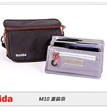 ☆閃新☆預購~Haida 海大 M10 濾鏡袋 (HD4420,公司貨)方型濾鏡 100x100mm 100x150mm