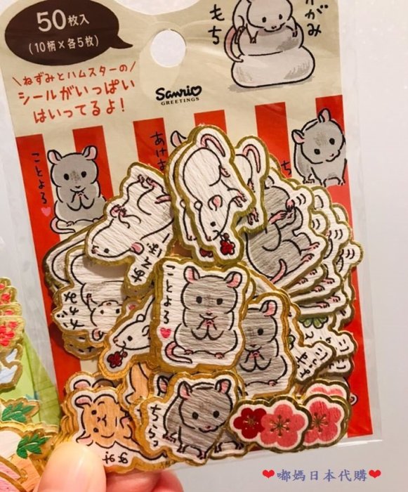 【噗嘟小舖】現貨 特價 日本製 鼠年手帳貼紙 (10種圖案共50入) 金邊 老鼠 櫻花 日式 新年 收藏