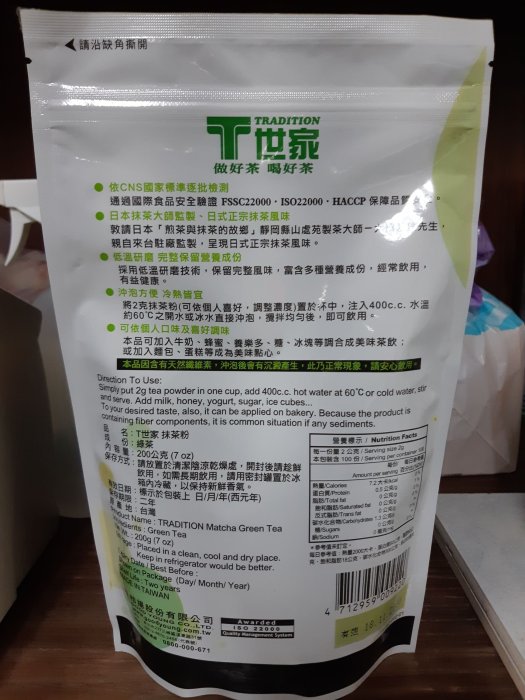 【T世家】～新鮮抹茶粉、日本抹茶大師監製，日式正宗抹茶風味200g/包$165~