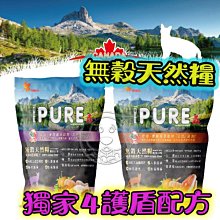 【🐱🐶培菓寵物48H出貨🐰🐹】猋PURE》無穀天然貓糧貓飼料 鮭魚3LB 特價620元 自取不打折