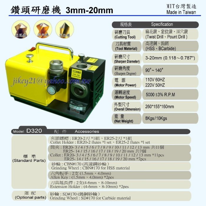 鑽頭研磨機3mm-20mm-鑽尾研磨機-麻花鑽研磨機-深孔鑽中心鑽-研磨機-台灣製造(YN-01H/GS21可參考)