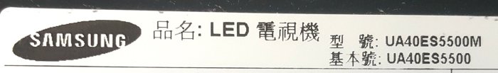 =千葉二手機==  三星 40吋 LED 液晶電視 UA40ES5500 === 保固 12 個月--台中--A7151