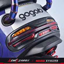 GOGORO2尾燈 KOSO 夜巡者 Cyber Race 後燈 LED剎車燈 后燈 煞車燈 序列式後方向燈 正鴻