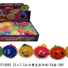 小猴子玩具鋪~超夯閃光按摩球~雙聲響發光按摩球+yoyo繩(7.5*7.5CM)一套12個~不挑色售價:300元/套