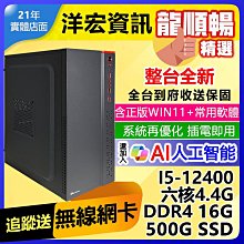 全新高階I5主機含W11加送常用軟體