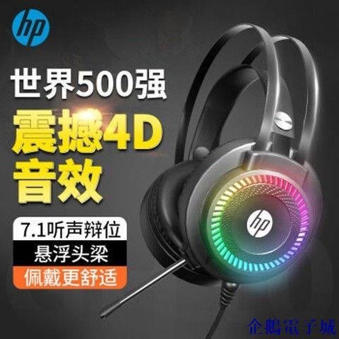 溜溜雜貨檔惠普(HP)GH10頭戴式耳機遊戲電競電腦有線耳麥降噪臺式筆記本立