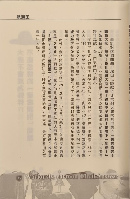 愛寶百貨~漫畫研究.庫存回頭書「超強動漫最終研究」大風文化.嘉義市可自取