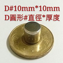 M-007 高雄磁鐵 D10*10 便利貼磁鐵 收納鑰匙 收納鐵製品 強力磁鐵 面紙盒 撿拾器 磁鐵