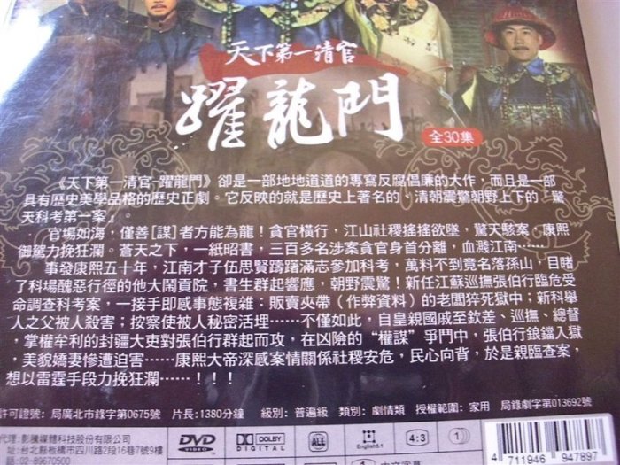 (4片裝DVD)早期好看大陸劇 天下第一清官躍龍門 全套30集陳銳 李保田 陶慧敏主演存字櫃2D