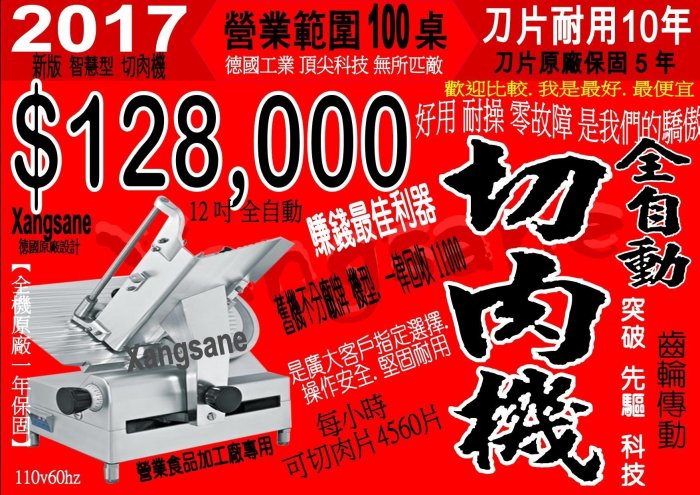 【德國象神】全自動切肉機 食品機械 絞肉機 全自動半自動二用切肉機 粉碎機 攪拌機 廚房用品 廚房器具 二手 切肉機