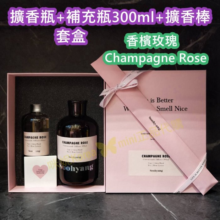 mini♥️咪妮♥️Soohyang 秀香 室內擴香套盒 擴香瓶300ml 香氛 療育 室內香氛 薰香 梨泰院 江南8