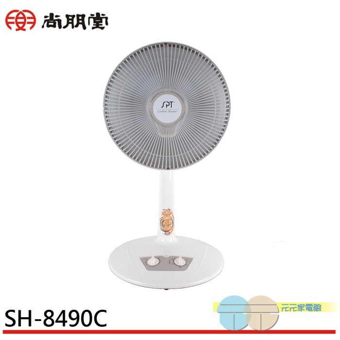 有現貨 附發票＊元元家電館＊SPT 尚朋堂 40cm 碳素燈定時電暖器 SH-8490C