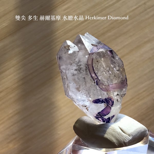 雙尖 多生 水膽水晶 晶中晶 赫基摩水晶 赫爾基摩水晶 Herkimer Diamond 編號H108