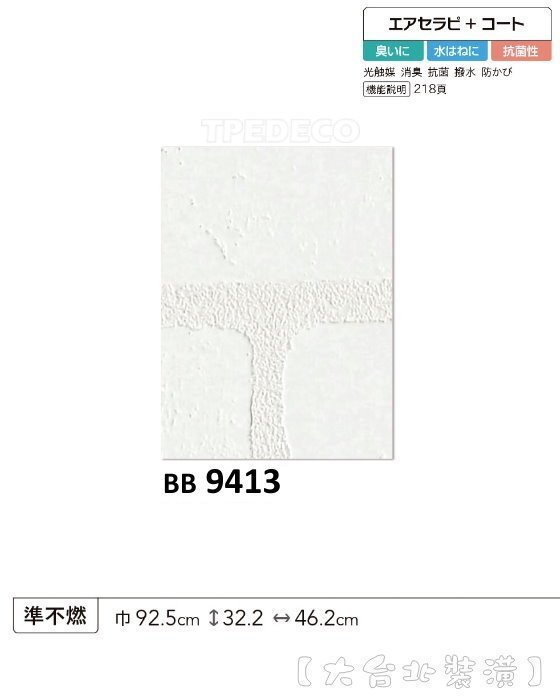 【大台北裝潢】日本進口機能性壁紙BB＊　[光觸媒 抗菌 消臭] 北歐風仿建材白磚　壁紙施工實景　| 9413 |