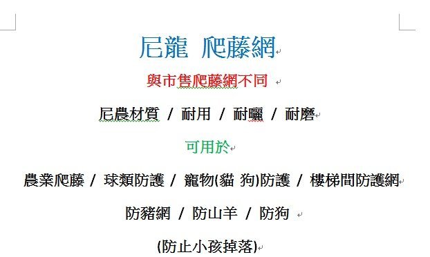 [漁夫之家] 灰色尼龍爬藤網 / 苦瓜網 / 絲瓜網 / 居家防護網 / 防大型鳥類網 / 寵物用網