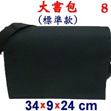【菲歐娜】3849-8-(素面沒印字)傳統復古包,大書包(標準款)(黑)台灣製作