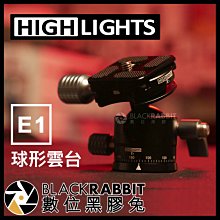 數位黑膠兔【 HIGHLIGHTS E1 球形雲台 】E1-X1 雲台 腳架 轉接座 相機 單眼 耐重 全景雲台 快拆板