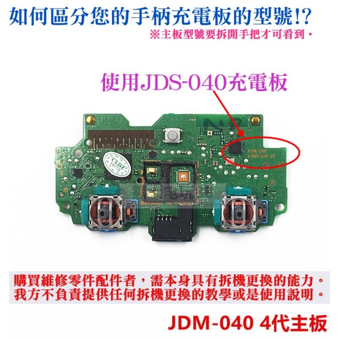 【台灣現貨】PS4維修零件（PS4手柄充電板[JDS-001/011/030/040/055五款可選、配排線]）＃A02