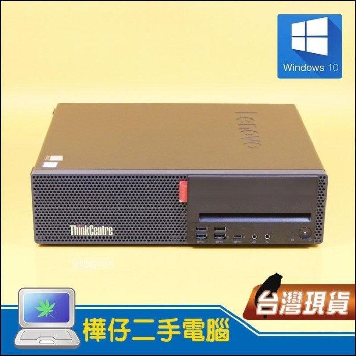 【樺仔二手電腦】Lenovo M720S i5-9400 六核心CPU WIN10 8G記憶體 Win10 有印表機埠