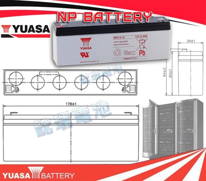 鋐瑞電池=湯淺電池 YUASA NP2.3-12 12V2.3AH 電話總機BC2.3-12 WP2.3-12