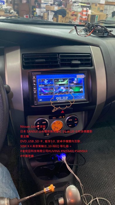 Nissan  Livina 安裝 日本 SANSUI 山水電氣株式會社 SA-6120 七吋多媒體影音主機 DVD ,