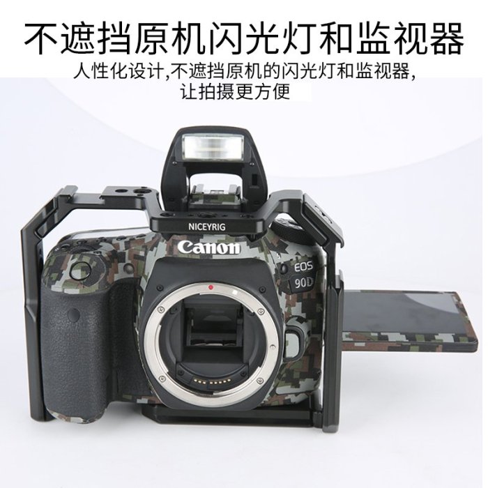 Niceyrig萊盛格佳能EOS70D 80D 90D相機兔籠套件Canon全包cage371