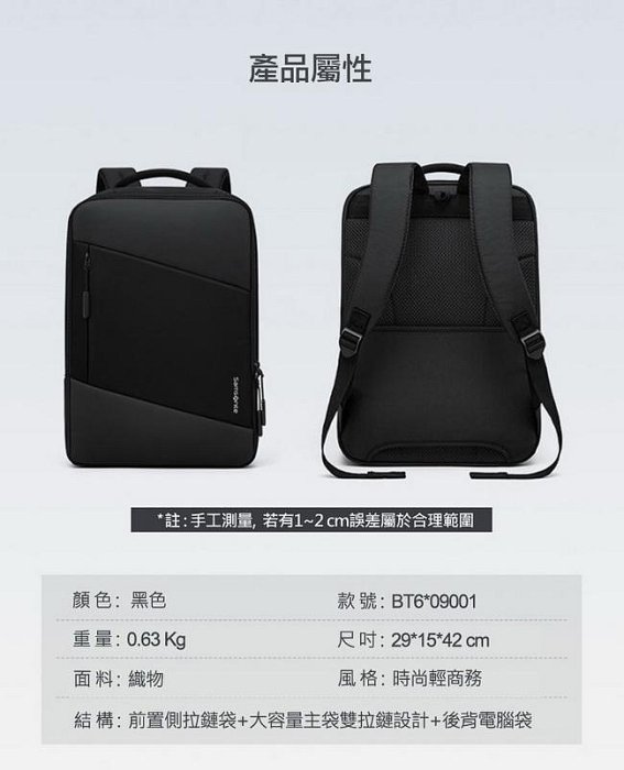 Samsonite ITECH-ICT BT6 15.6 吋 筆電後背包