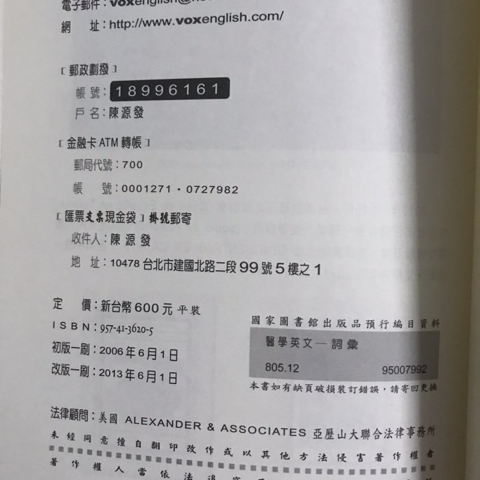 【MY便宜二手書/語言學習*31】VOX 常用醫學英文字字首字尾大全│陳源發