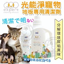 【🐱🐶培菓寵物48H出貨🐰🐹】光能淨《光觸媒》寵物地板清潔劑-4000ml  特價1,499元