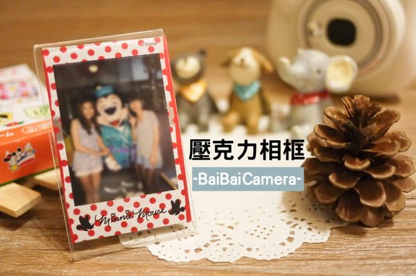 BaiBaiCamera 壓克力單 直立式透明相框 mini90 PD233 拍立得 空白 相片 底片 mini 8 50s 7s 25 90 mini8