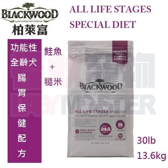 怪獸寵物Baby Monster【柏萊富BlackWood】功能性全齡腸胃保健配方(鮭魚+糙米) 30lb