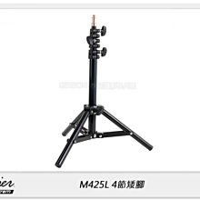 ☆閃新☆Skier M425L 4節 矮腳 燈架 127cm (ASX001 ,公司貨)