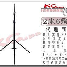 【凱西不斷電】260CM 攝影 燈架 彈簧式 金屬關節 棚燈 外拍燈 人像外拍 閃光燈 專用配件