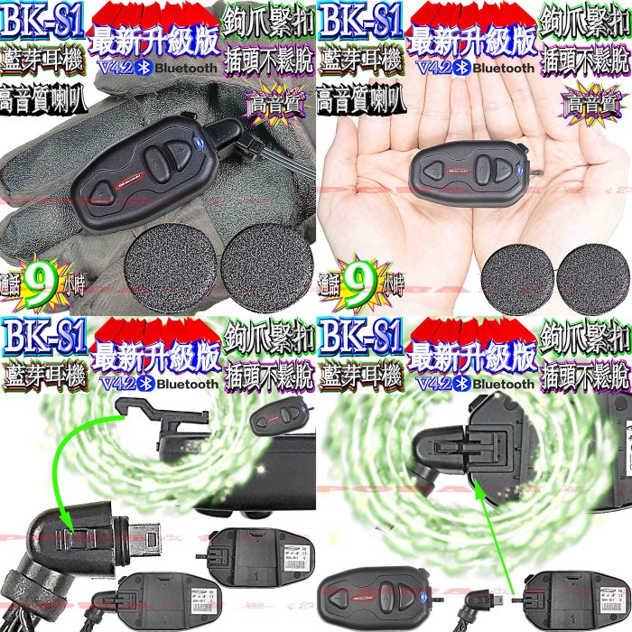 ☆波霸無線電☆MTS BT10W 10瓦藍牙無線電+藍牙無線PTT+ BK-S1+重機天線組 勾爪版本藍牙耳機 擺脫線的