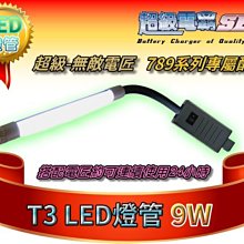 【中壢電池】超級 無敵電匠 T3 LED 照明燈 MP737 MP747 MP722 MP767 MP822 MP940