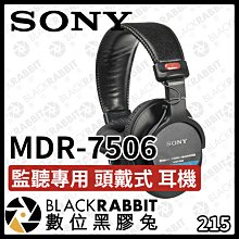 數位黑膠兔【 SONY MDR-7506 監聽專用 頭戴式 耳機 台灣公司貨 】監聽 耳機 錄音 3.5mm 6.3mm