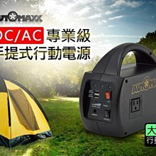 【中壢電池】AUTOMAXX 專業級 第二代 手提式 行動電源 戶外教學 USB充電器 停電防災 露營休閒 UP-5HA