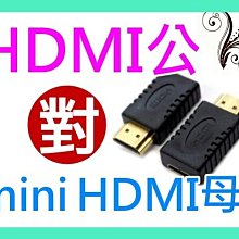 【傻瓜批發】(U23-3) HDMI公轉mini HDMI母 轉接頭 轉換頭 平板電腦 電腦 電視  3C產品 公對母