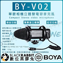 數位黑膠兔【 BOYA BY-V02 單眼 相機 立體聲 電容 麥克風 】錄音機 收音 3.5mm 防震 攝影 採訪