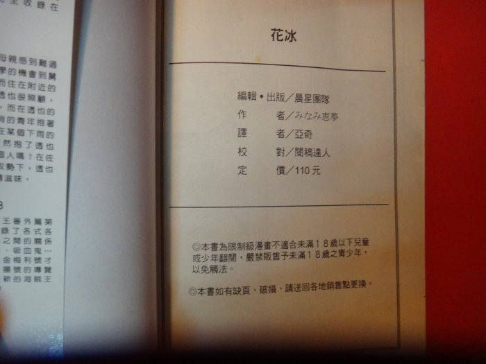 【愛悅二手書坊 14-14】花冰 自有書無釘無章