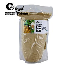 【穀粉小舖 Good Friend Shop】新鮮自製天然健康 牛蒡粉 600g (全素)