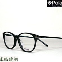 《名家眼鏡》Polaroid復古簡約黑色光學膠框 PLD 3P 002/F 807【台南成大店】