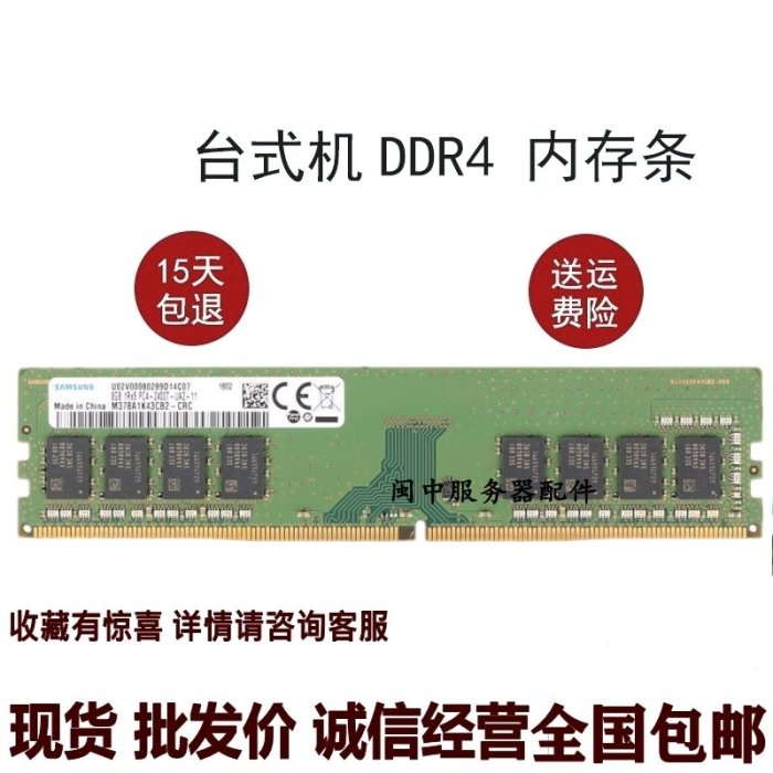 惠普光影精靈580 暗影精靈II 870 III880 8G DDR4 2400桌機記憶體