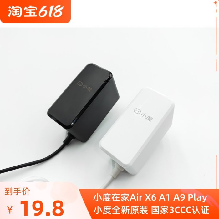 原裝小度智能音箱XDH-19-A1充電器 CYSN-P120100C大金剛充電線12V