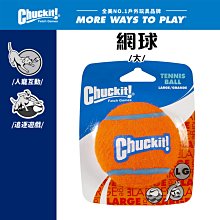 美國Petmate Chuckit 網球（大） DK-084001 可拋擲 可浮水 球類玩具 狗玩具